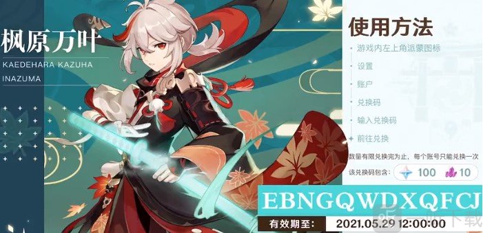 原神1.6直播兑换码兑换方式  原神免费的兑换码获取方式