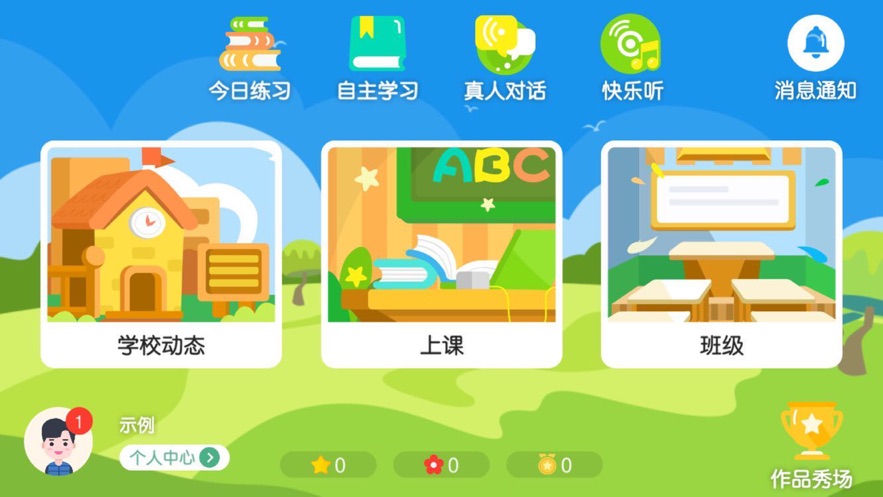 晨光英語