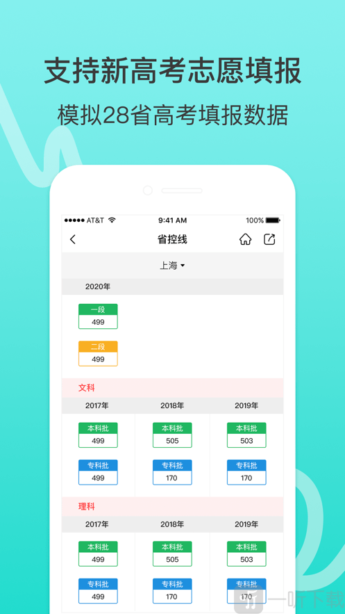 好志愿