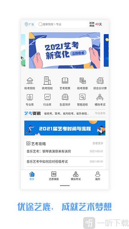 优途艺鹿