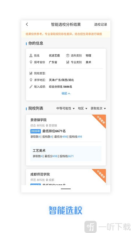 优途艺鹿