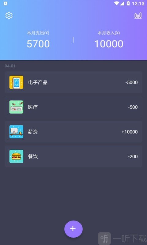 善悦记账本