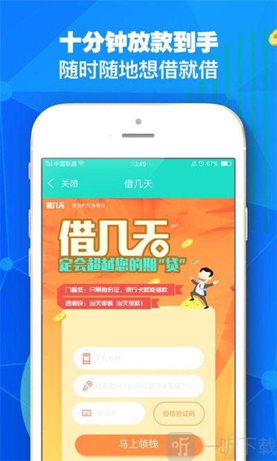 虎虎贷