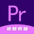 Premiere剪辑