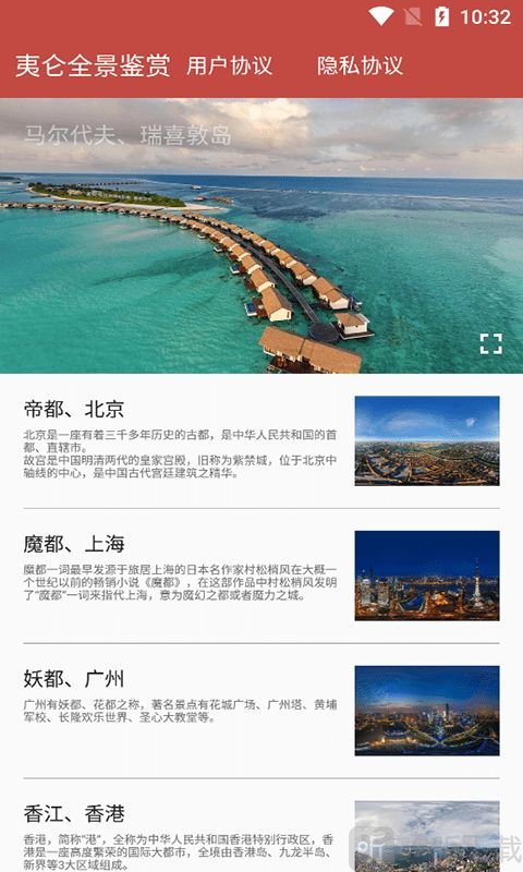 夷仑全景鉴赏