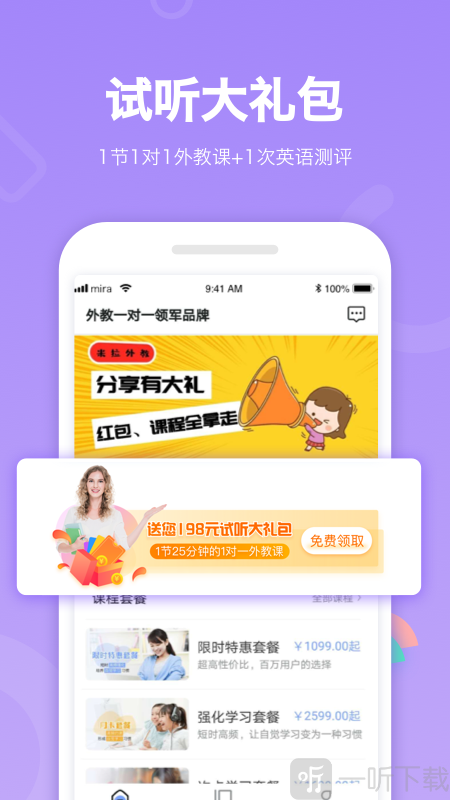 米拉外教英语