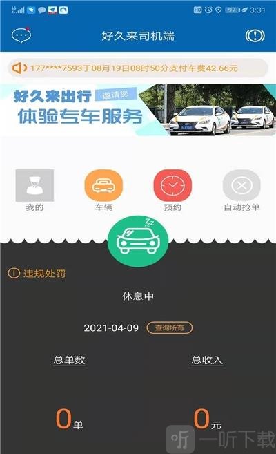 好久来出行