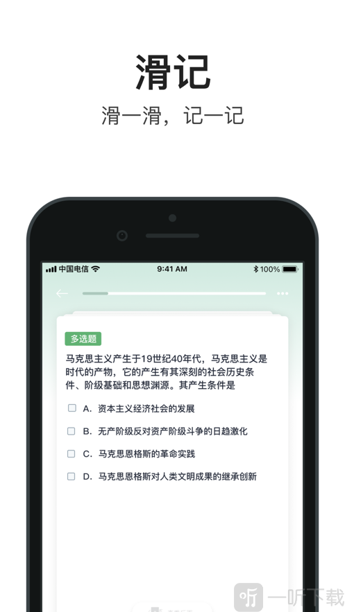 滑记