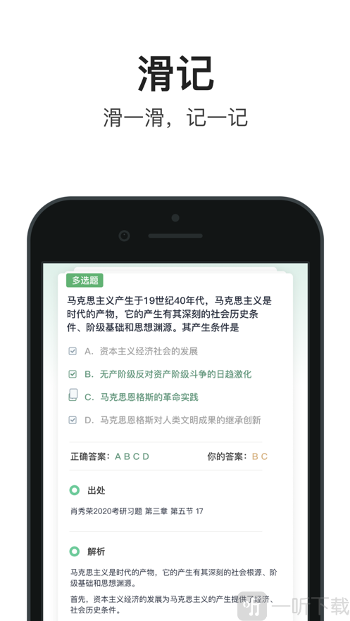 滑记