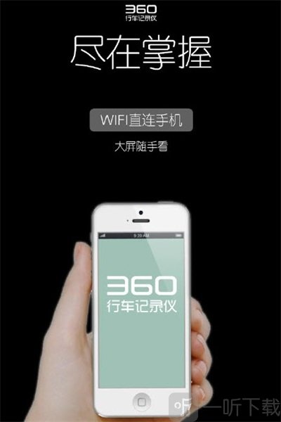 360行车记录仪