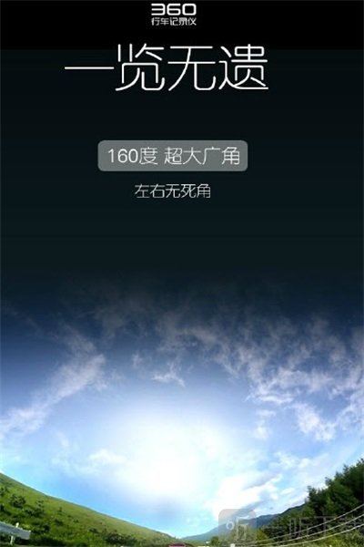 360行车记录仪