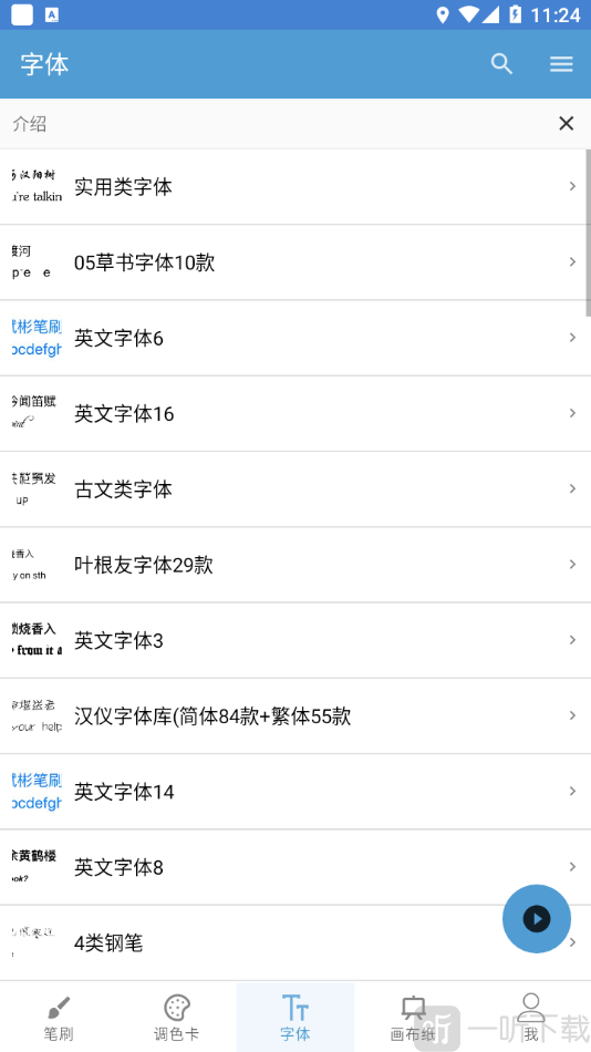 笔刷大师