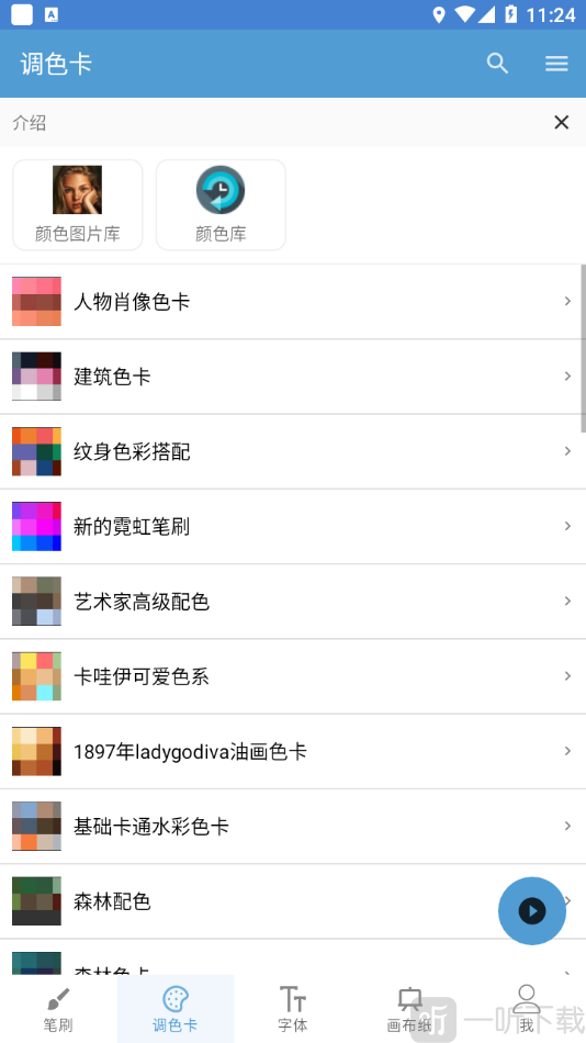 笔刷大师