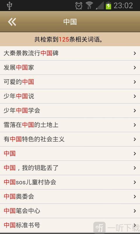 辞海