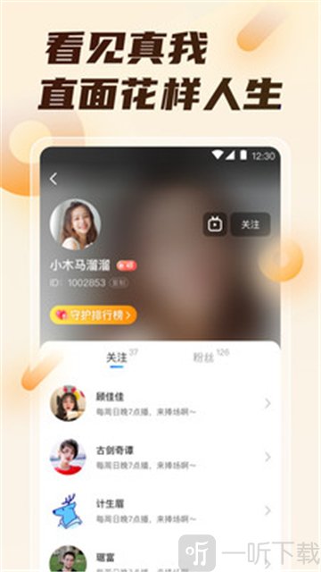 初遇直播app
