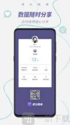 满分跳绳