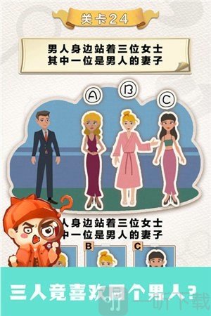 聰明大偵探
