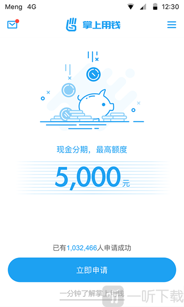 掌上用钱