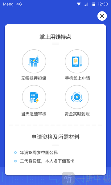 掌上用钱