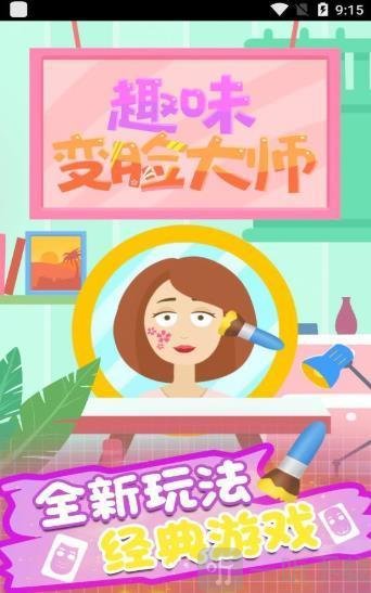 趣味变脸大师