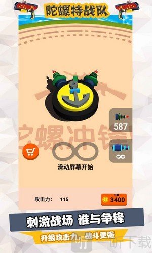 陀螺特战队