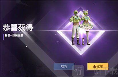 和平精英抹茶蜜豆多少钱 抹茶蜜豆套装价格