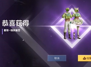 和平精英抹茶蜜豆多少钱 抹茶蜜豆套装价格