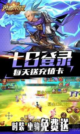 勇者荣耀