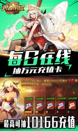 勇者荣耀