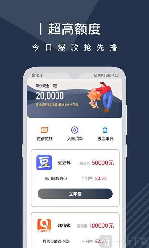 菠萝小额贷