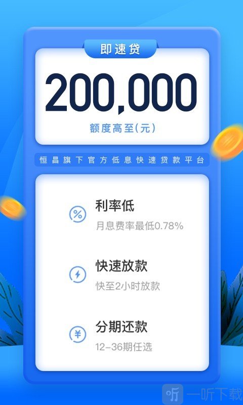 恒易借钱