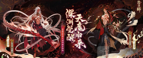 阴阳师深渊委派位置分享 天魔归来深渊委派一览