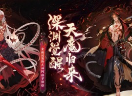 阴阳师深渊委派位置分享 天魔归来深渊委派一览