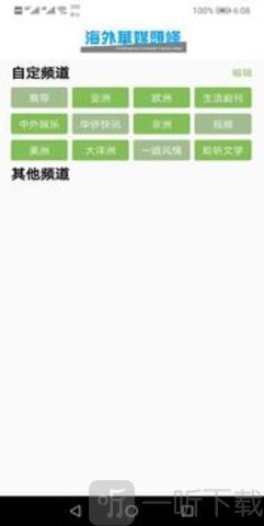 海外华媒头条