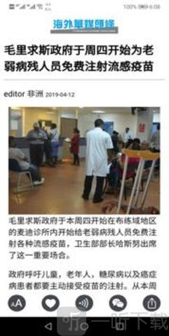海外华媒头条