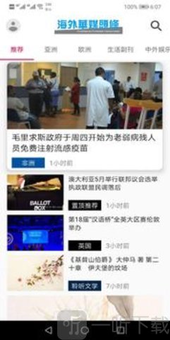 海外华媒头条