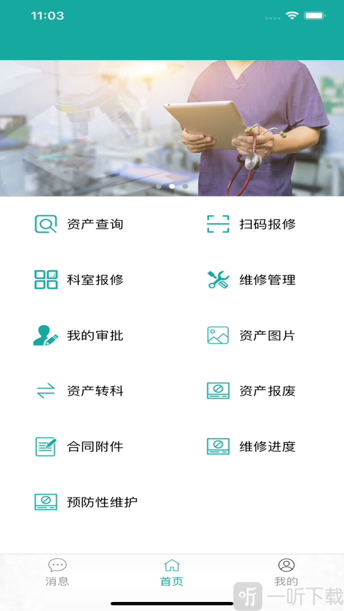 众联医修