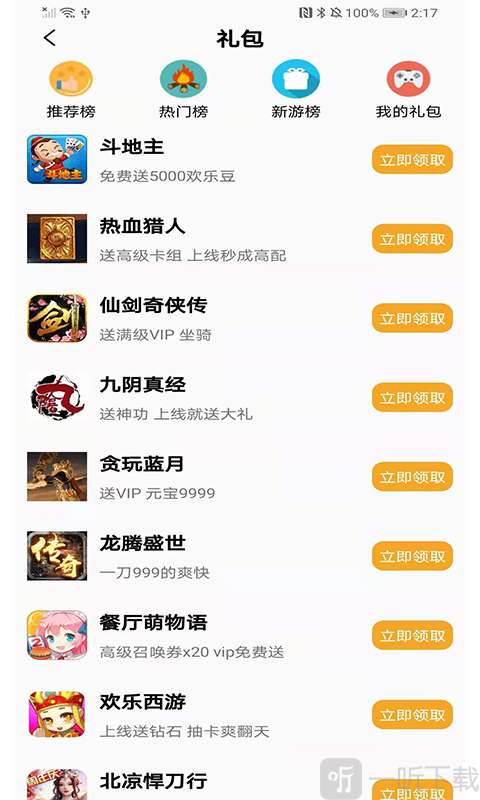 黑飞修改器app
