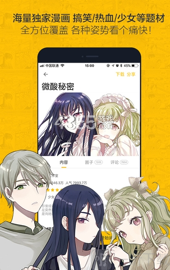 来漫画最新版