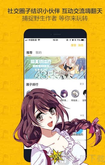来漫画最新版