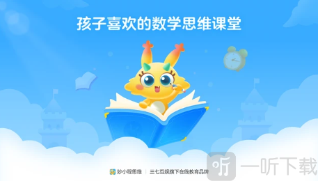 妙小程思维