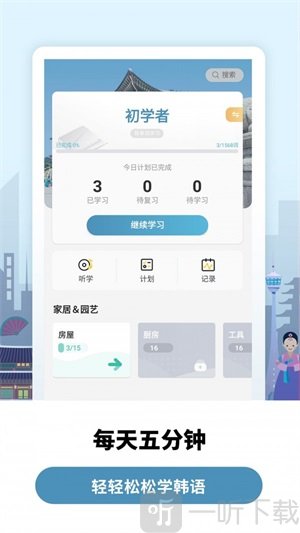 莱特韩语背单词
