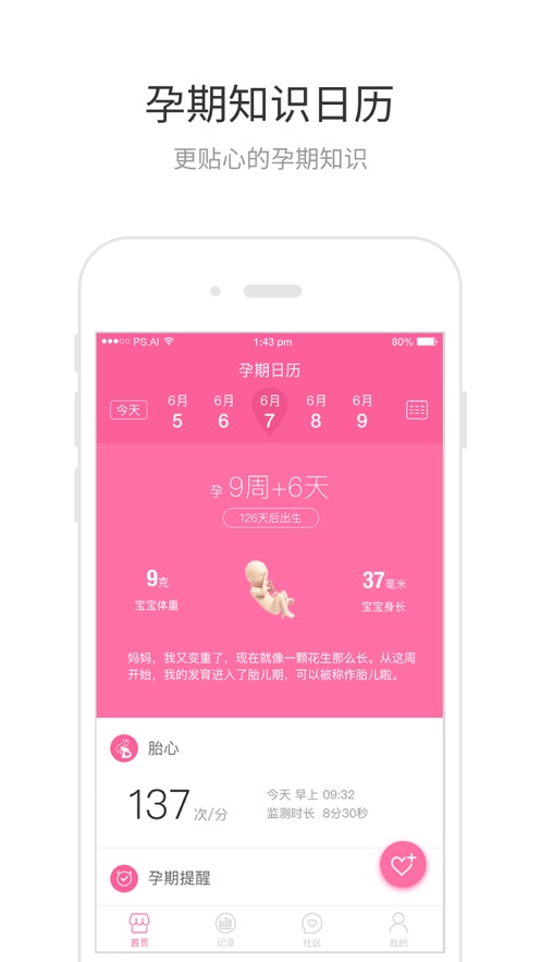 胎心宝