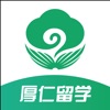 厚仁留学