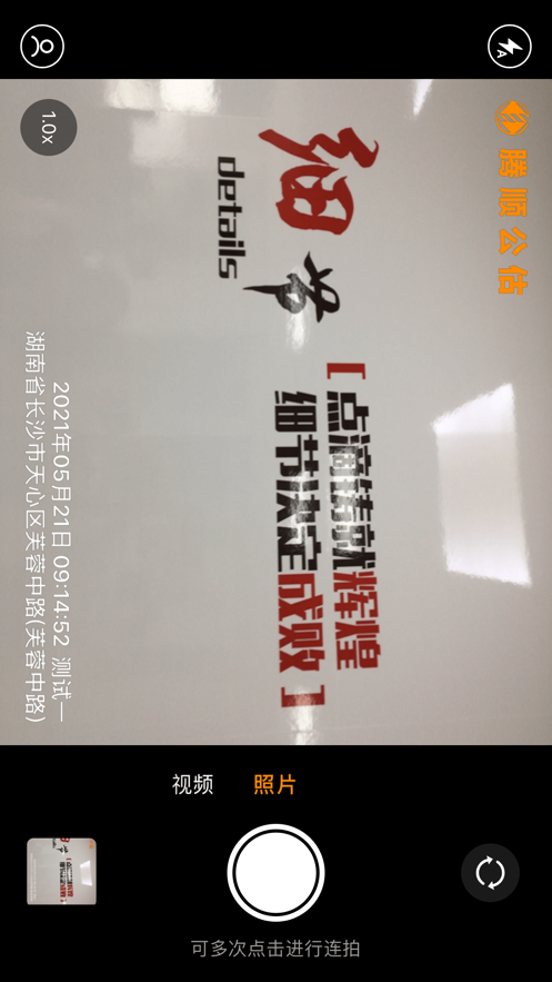腾顺公估相机
