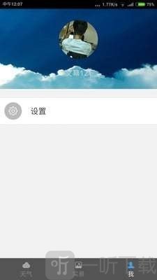 爱天气最新版