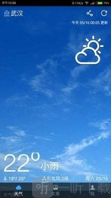 爱天气最新版