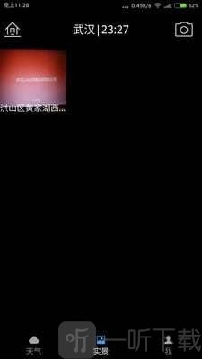爱天气最新版