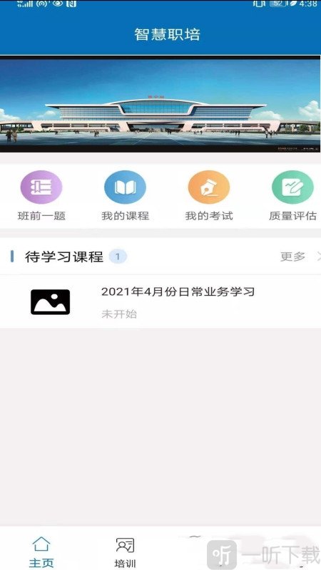 智慧职培
