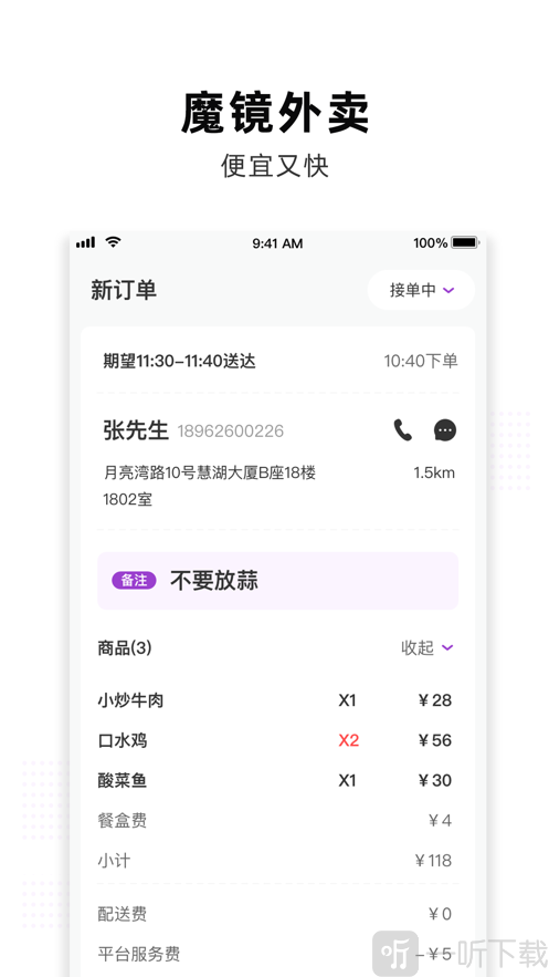 魔镜外卖